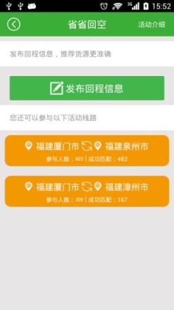 空车汇app客户端