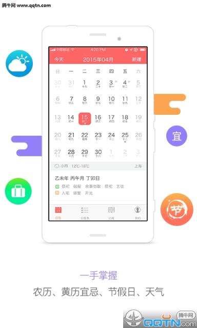 人民万年历APP官方