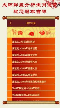 猴年运程2021手机版