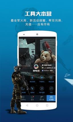 逆战签到助手App