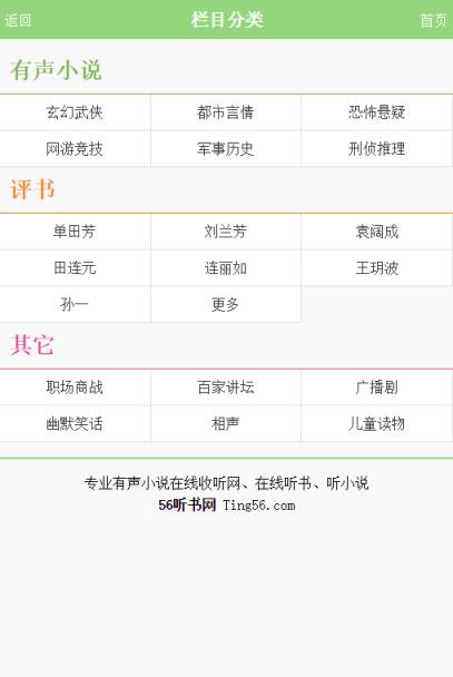 56听书网软件手机版