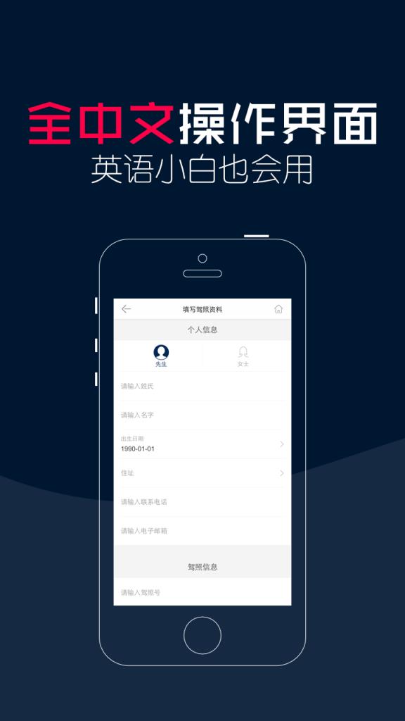 驾照翻译官APP