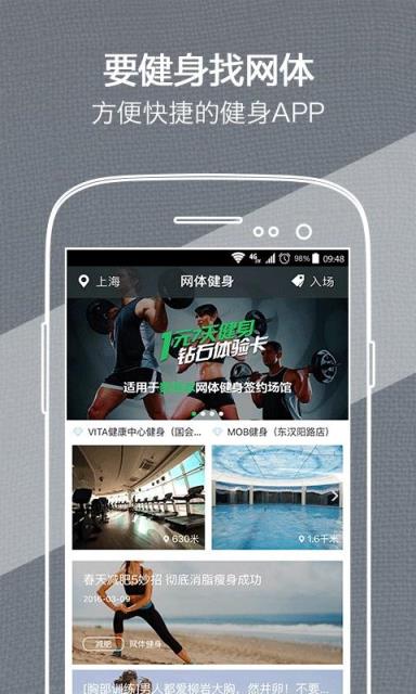 网体健身APP