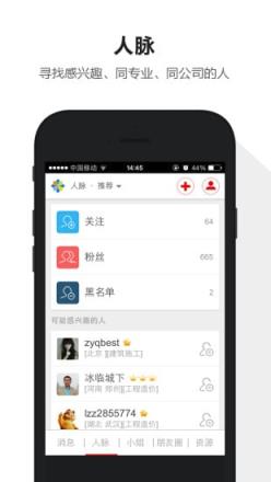 筑龙建筑圈app下载