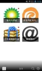 高中数学通安卓版