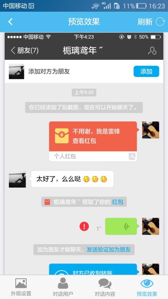 装逼生成器APP官方版