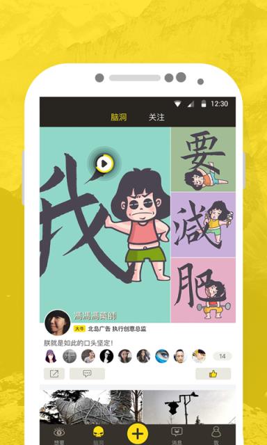 右脑人APP安卓版