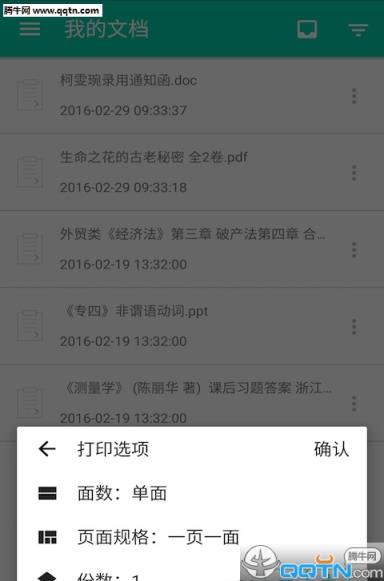 随米打印App官方