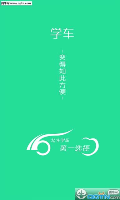 北斗学车APP手机下载