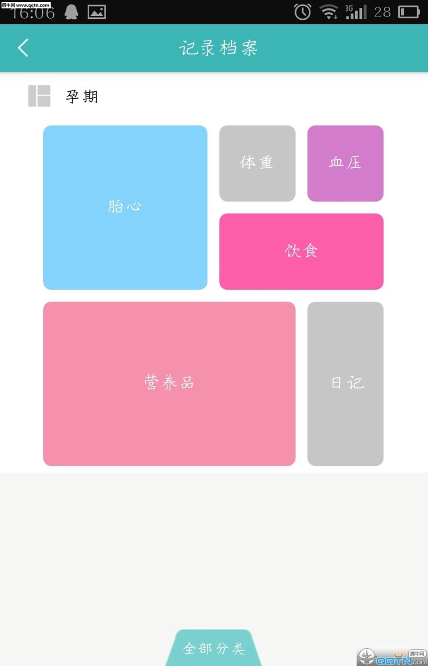 良医互联APP官方版