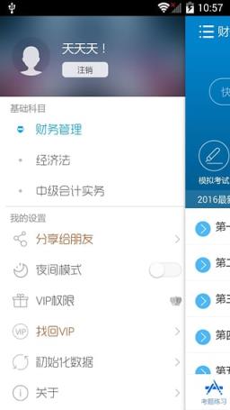 华云题库2021中级会计考试题库App