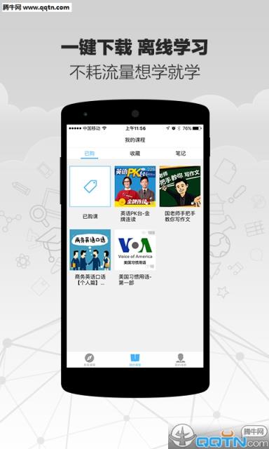 精雕细课安卓手机版