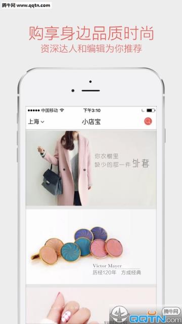 小店宝客户端APP