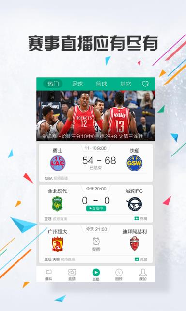 NBA直播APP