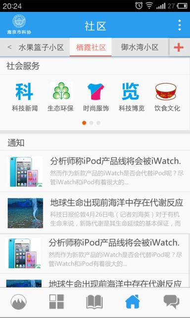 科普闻道手机版