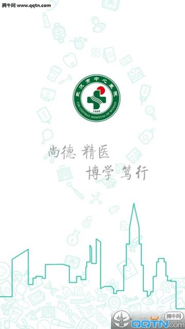 武汉市中心医院APP