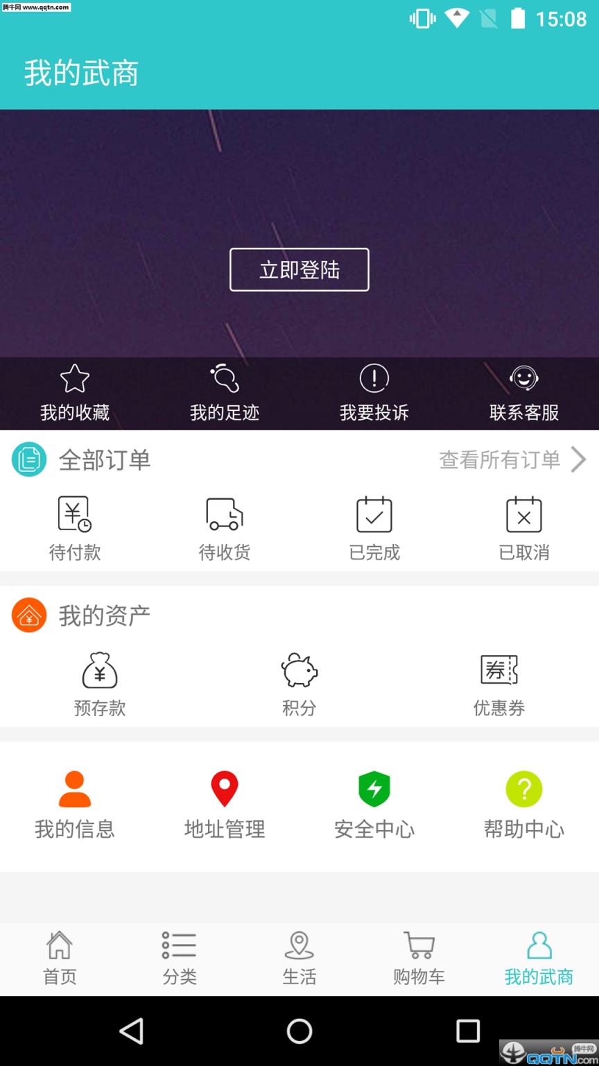 武商网app