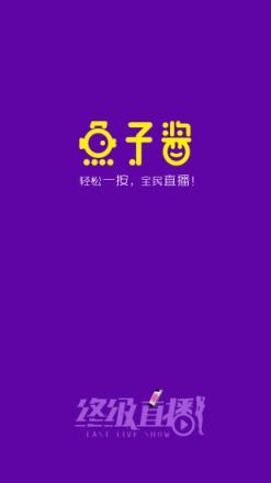 鱼子酱APP官方版