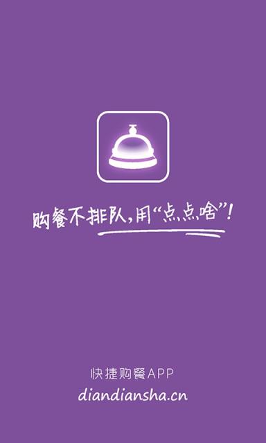 点点啥官方APP