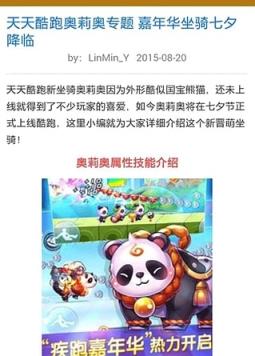 天天酷跑攻略盒子