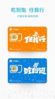 小米移动网上营业厅app