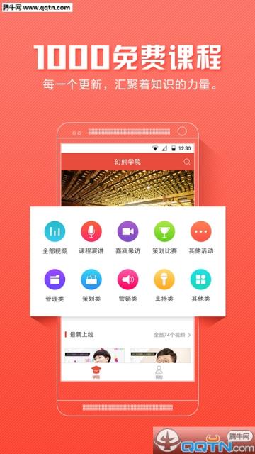 幻熊学院APP
