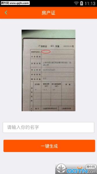 房产证生成器App免费