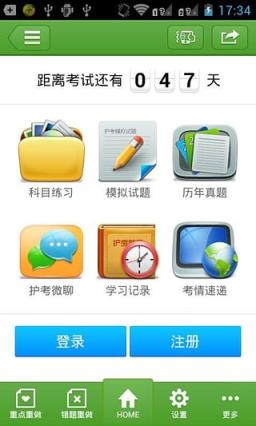 护士职考手机版app