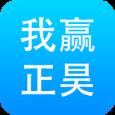 我赢正昊app