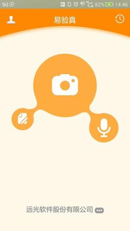 易验真App官方