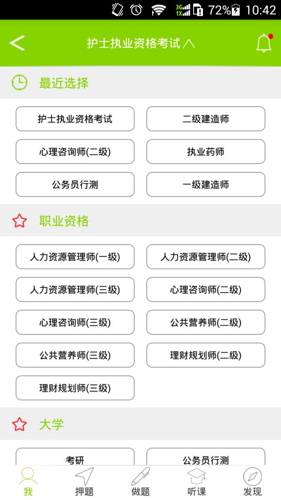 高考冲刺鸭题榜app