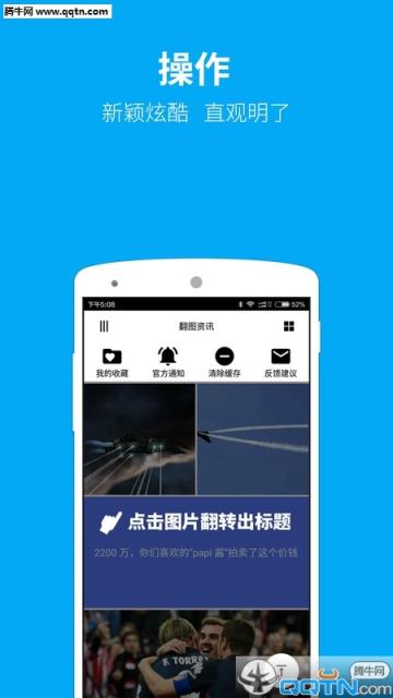 翻图资讯APP