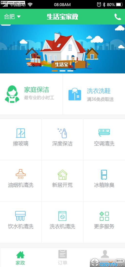 江湖家政app官方