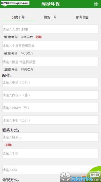 淘绿环保手机客户端官方下载