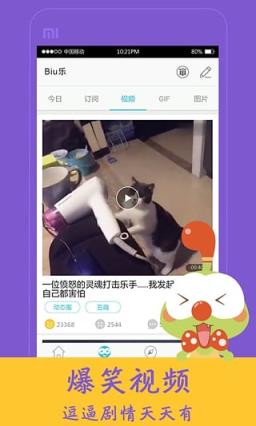 Biu乐 APP