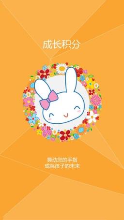 成长积分软件