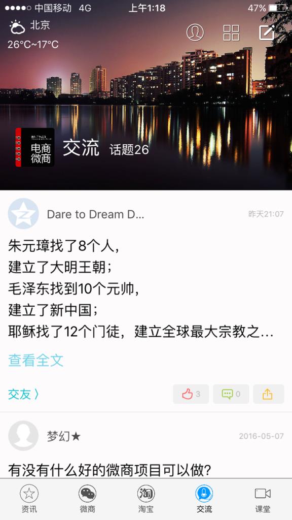 电商微商创业APP