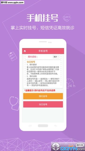 掌上妇幼APP官方