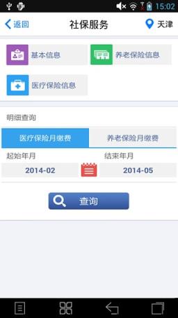 社保公积金app
