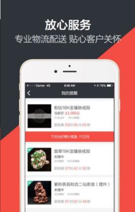 必得拍(网络竞拍)