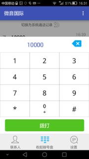 微音国际手机版