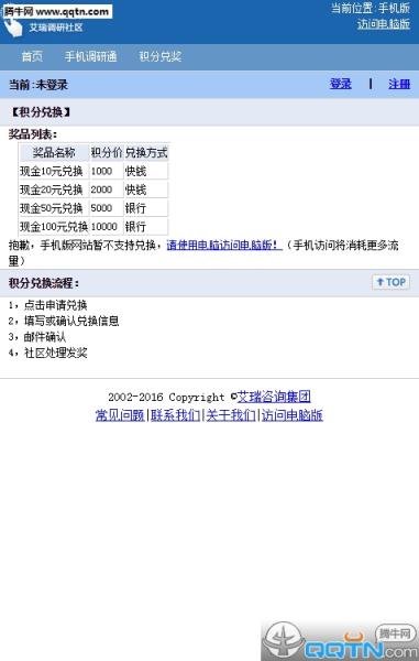 艾瑞调查网手机版