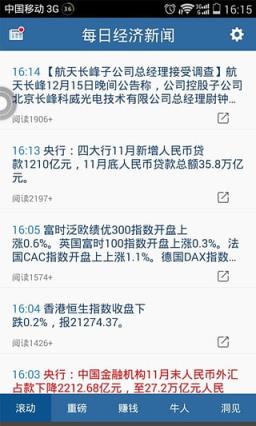 每日经济新闻手机版