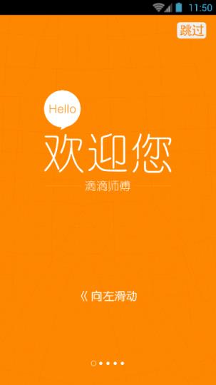 滴滴打车司机版官方