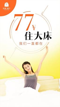 铂涛旅行app官方