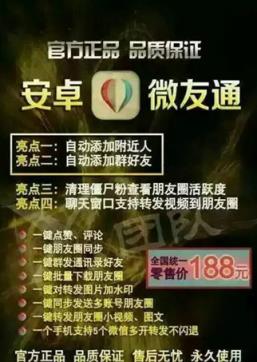 微友通一键转发神器