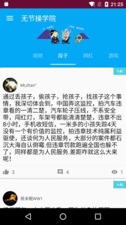 无节操学院手机app