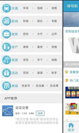 智慧城市无线门户手机客户端