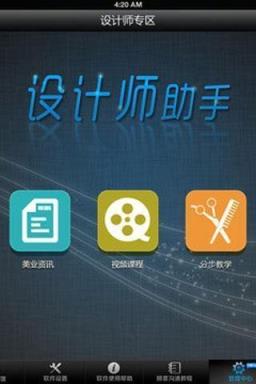 艾秀美发通安卓版免费