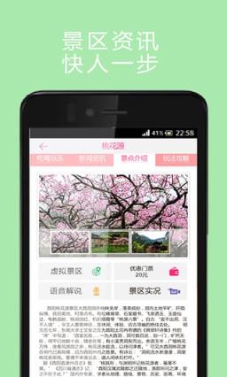 酉阳桃花源App官方